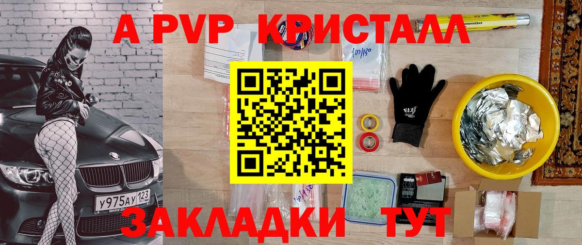 Гатчина  Alpha PVP кристаллы  APVP крисы CK  Вход с VPN  APVP Соль 