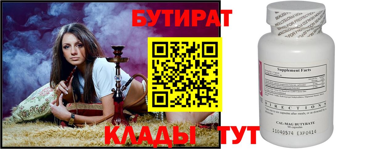 Гатчина  БУТИРАТ  Вход с VPN  БУТИРАТ жидкий экстази 