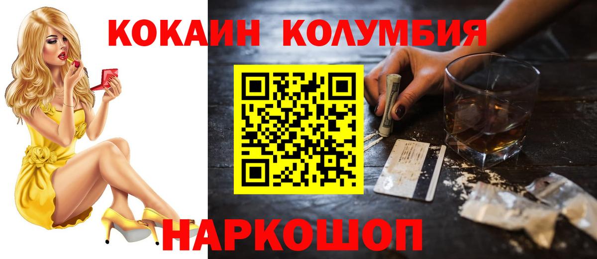 Кокаин Columbia Гатчина
