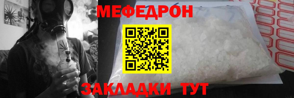 Меф мяу мяу Гатчина